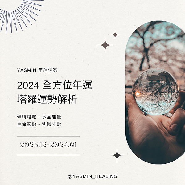 2024流年個案-恩典.png