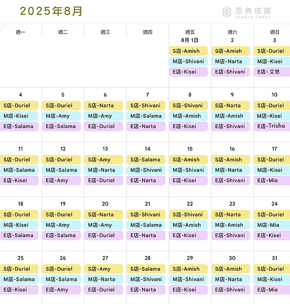 【八月恩典塔羅班表】出爐~