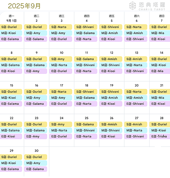 【九月恩典塔羅班表】出爐~