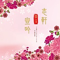 旋木婚宴背板