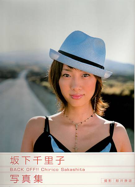 千里子 坂下