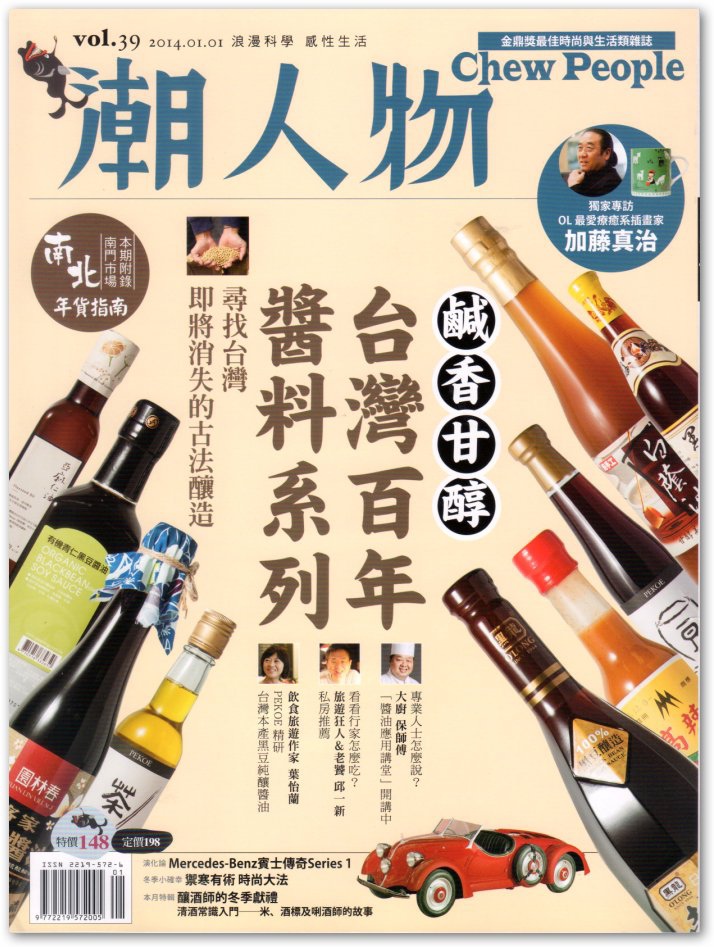 201401潮人物雜誌