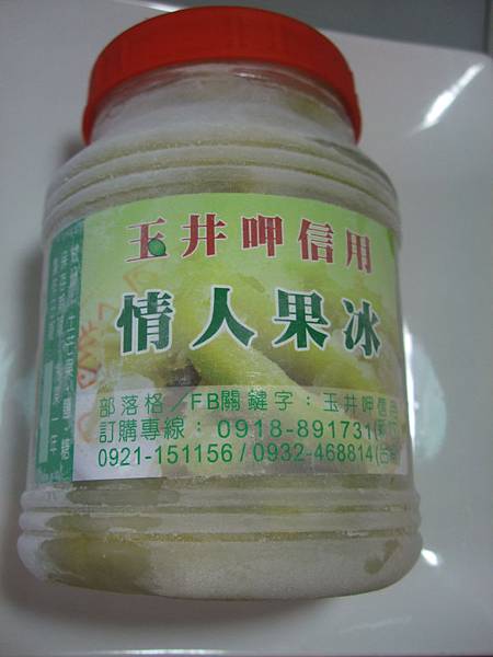 情人果冰 (2) 情人果冰 (2)