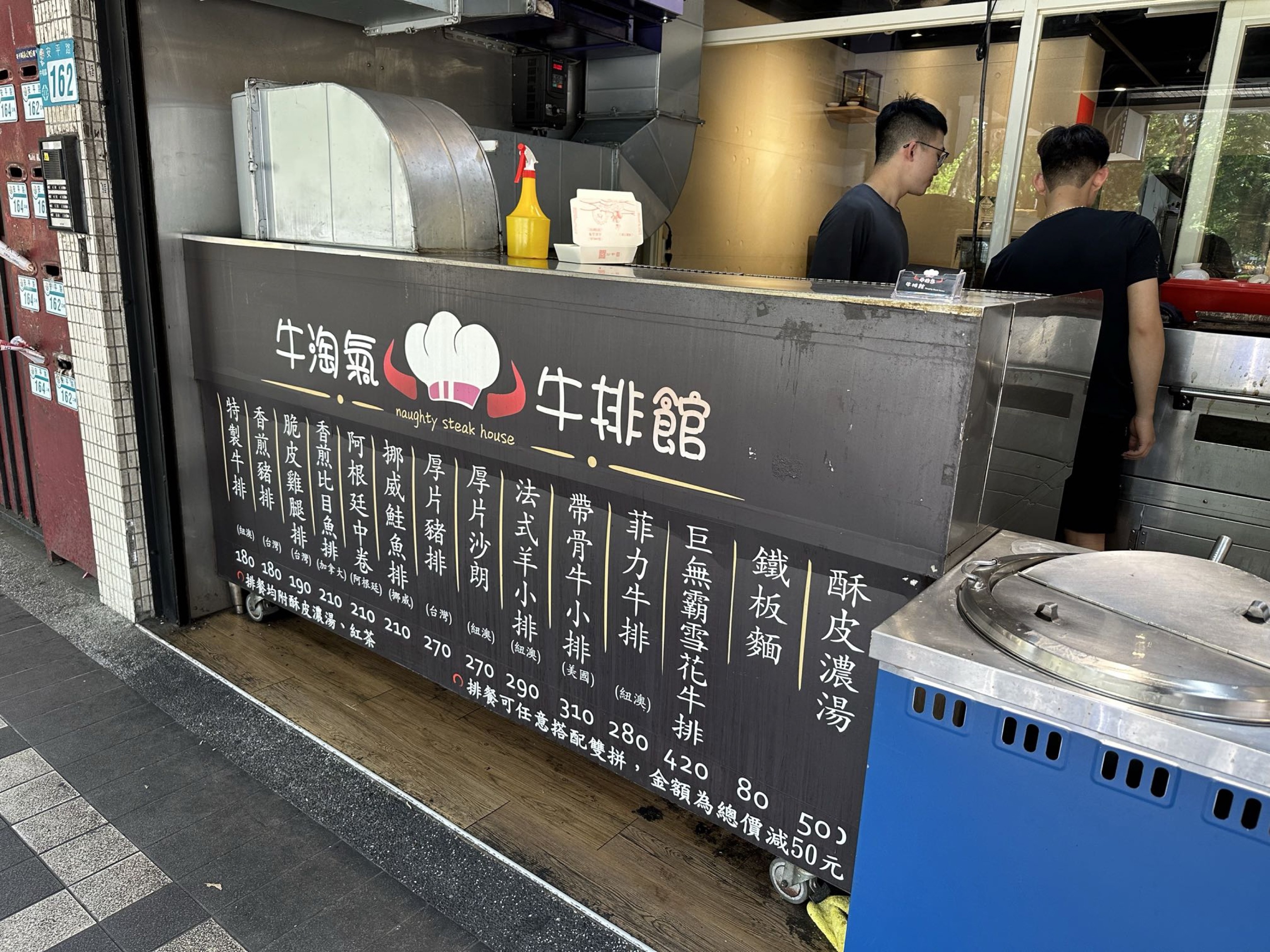 『新北.中和』牛淘氣牛排館 『新北.中和』牛淘氣牛排館