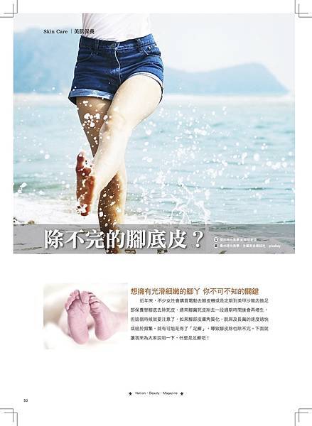 除不完的腳底皮? 除不完的腳底皮?