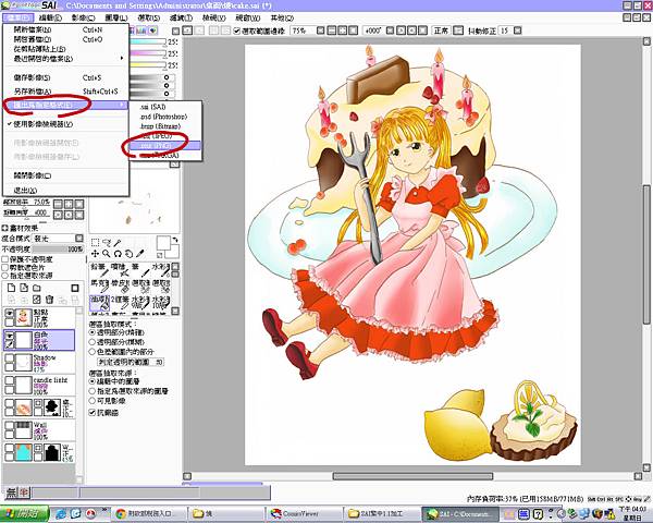 Sai背景透明圖片存檔教學 禁断のパンセ 痞客邦