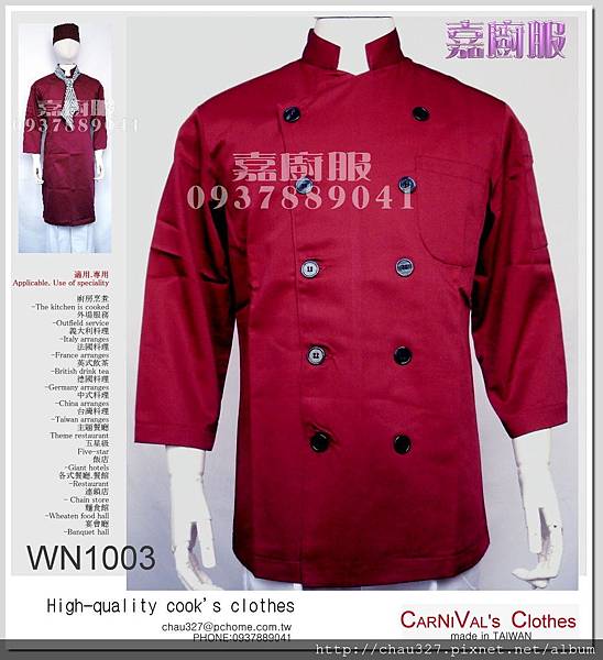 ○嘉廚服○WN1003雙排釦廚師服.酒紅色(預購)《餐飲制服.Cook's clothes》台製優質布品.專業的工作服