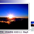 2005_0715(220)_南湖大山_Day3.jpg