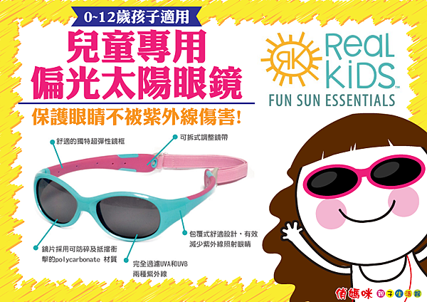 RKS兒童太陽眼鏡.png