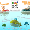 PLANTOYS水中玩具.png