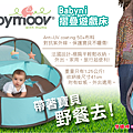 BABYMOOV摺疊遊戲床.png