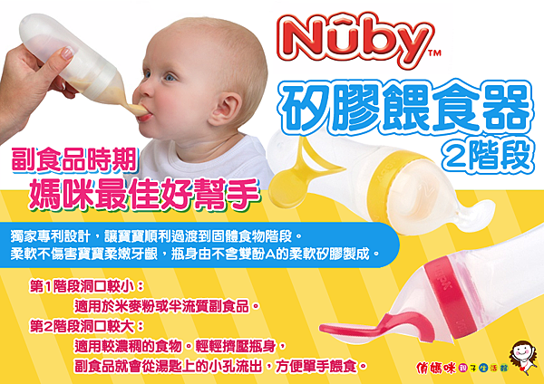 NUBY餵食器.png