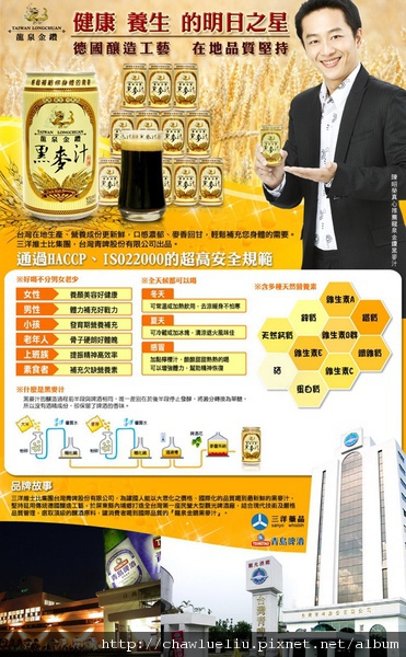 龍泉黑麥汁 龍泉黑麥汁