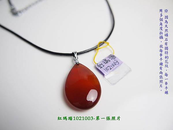 紅瑪瑙1021003-第一張照片.jpg