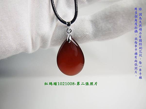 紅瑪瑙1021008-第二張照片.jpg