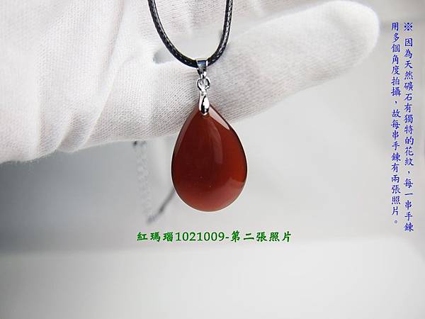 紅瑪瑙1021009-第二張照片.jpg