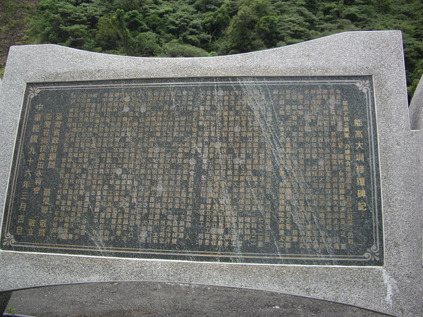 能高大圳.JPG