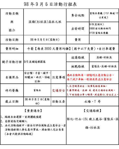 98.9.6溪頭杉林溪活動--單車-活動行程表.bmp