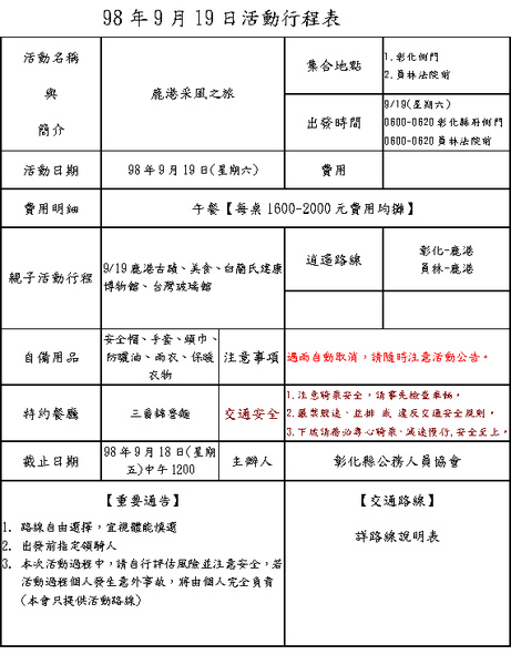 98.9.19鹿港風采之旅--活動行程表.bmp