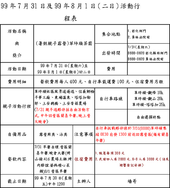 99.7.31及99.8.1草坪頭(暑假親子露營)活動.bmp