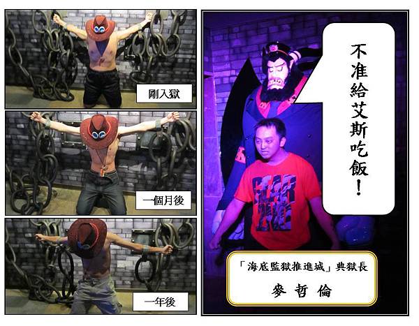 艾斯坐牢.jpg 艾斯坐牢.jpg