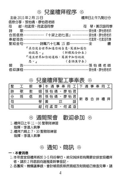 20150215週報No7_頁面_4