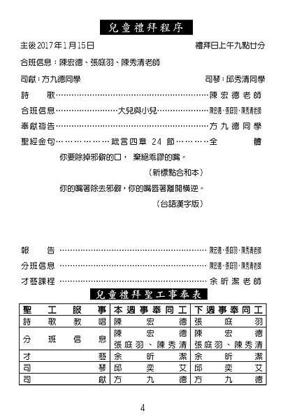 20170115週報No3_頁面_04.jpg