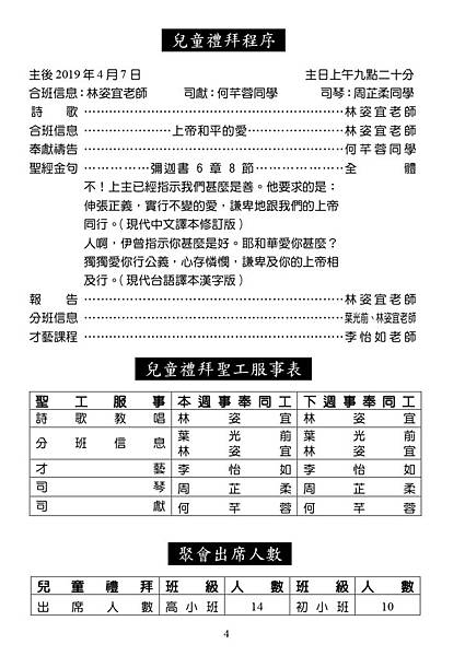 20190407週報NO14(宣教事工表).docx_page-0004.jpg