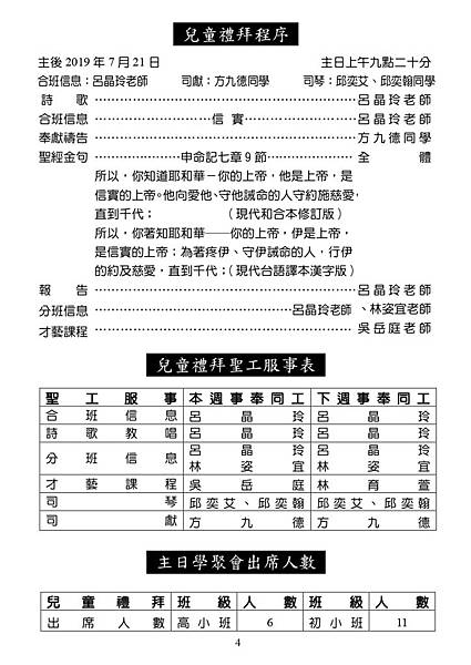 20190721週報NO29_page-0004.jpg