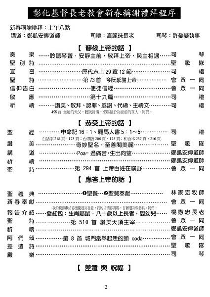 20200125新春秤謝禮拜_page-0002.jpg