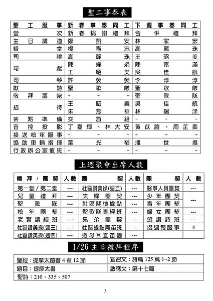 20200125新春秤謝禮拜_page-0003.jpg