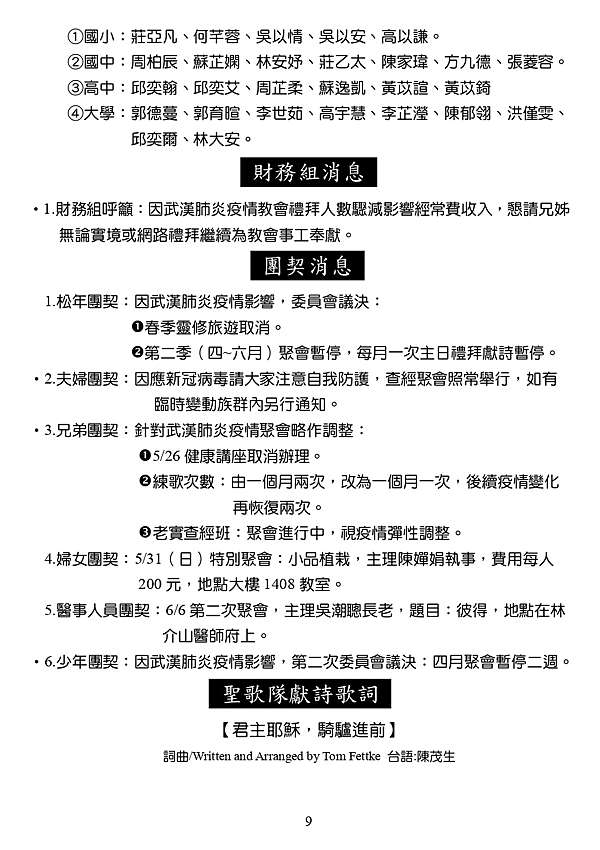 主後2020年4月12日15號週報 彰化基督長老教會changhua Presbyterian Church S Blog 痞客邦