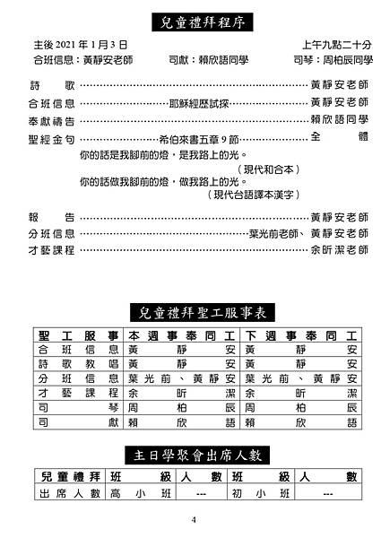 20210103週報NO1_page-0004.jpg