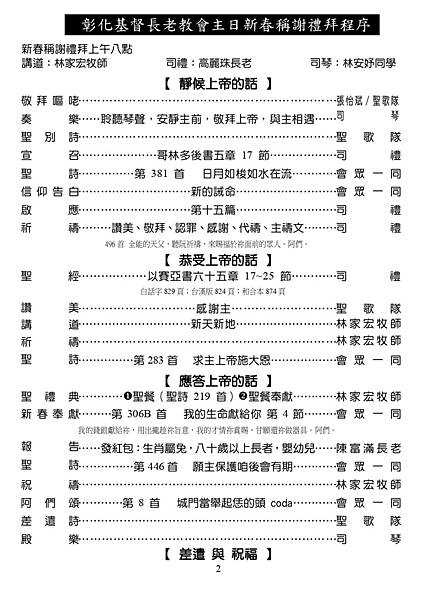 20230122週報新春稱謝禮拜_page-0002.jpg