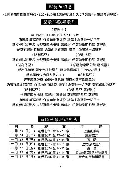 20230122週報新春稱謝禮拜_page-0009.jpg