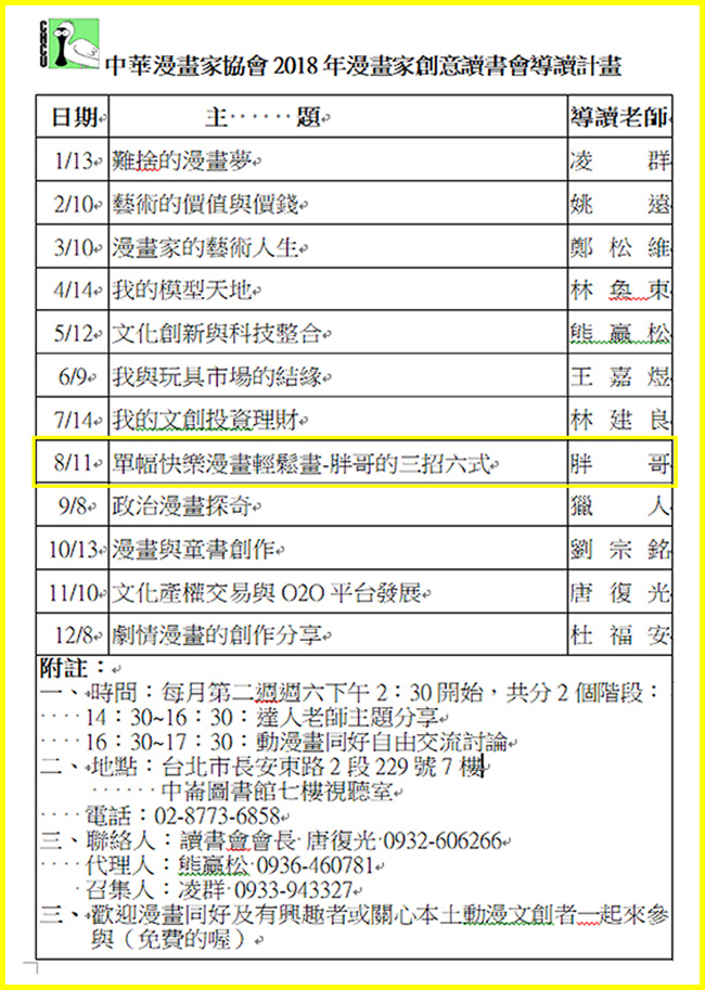 1070613-7及8月更新--2018年漫畫家創意讀書會導讀計畫表-列印版.jpg