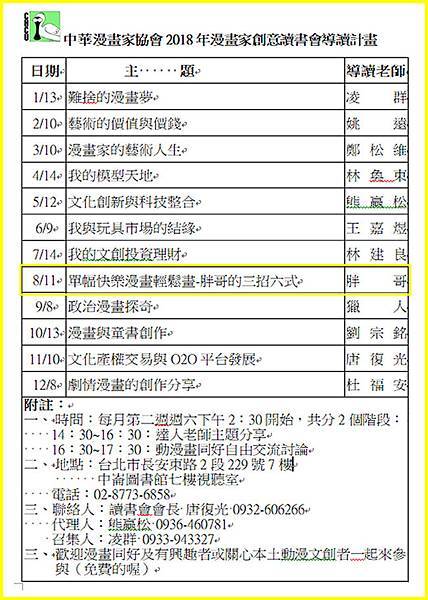 1070613-7及8月更新--2018年漫畫家創意讀書會導讀計畫表-列印版.jpg