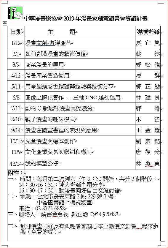 2019年讀書會導讀計畫 中華漫畫家協會chcu 痞客邦