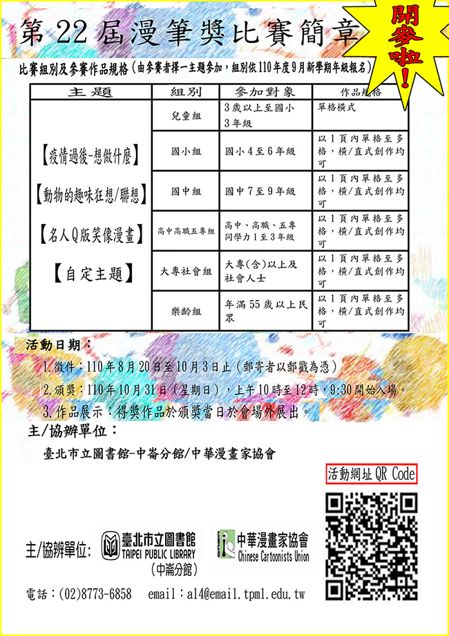 首張-急要活動插播:第22屆漫筆獎比賽簡章-宣傳頁--上傳.jpg 首張-急要活動插播:第22屆漫筆獎比賽簡章-宣傳頁--上傳.jpg