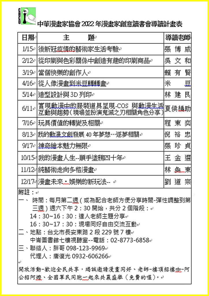 中華漫畫家協會2022年漫畫家創意讀書會導讀計畫表-上傳.jpg
