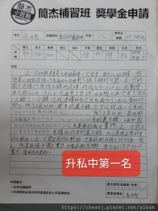 東山國八數學100第一名.jpg 東山國八數學100第一名.jpg