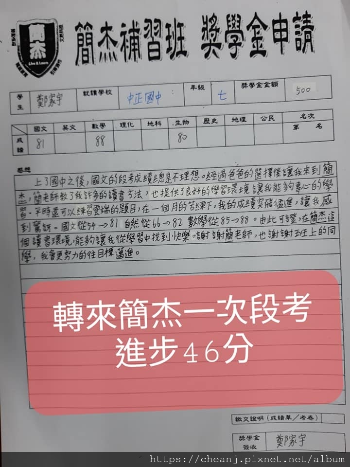 中正國中轉來簡杰進步46分.jpg 中正國中轉來簡杰進步46分.jpg
