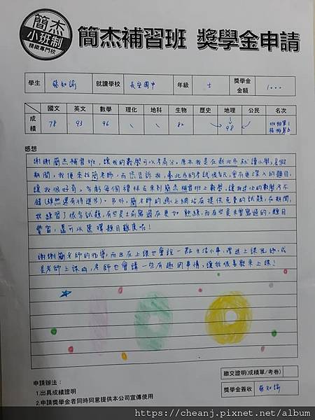 長安國中第一名 校排第6名.jpg 長安國中第一名 校排第6名.jpg