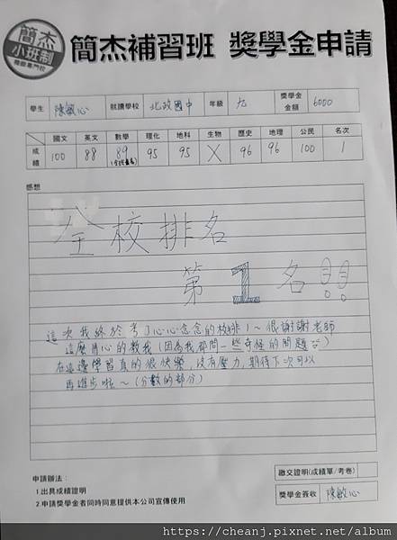 台北市私立東山國高中 數學100分 化學100分 班排第 台北市私立東山國高中 數學100分 化學100分 班排第