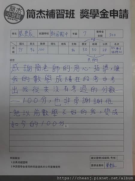 台北市私立東山國高中 數學100分 化學100分 班排第 台北市私立東山國高中 數學100分 化學100分 班排第