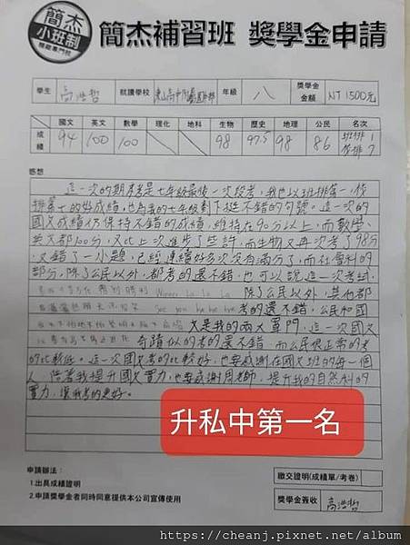東山國八數學100第一名.jpg 東山國八數學100第一名.jpg
