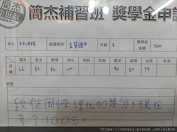 台北市私立東山國高中 數學100分 化學100分 班排第 台北市私立東山國高中 數學100分 化學100分 班排第