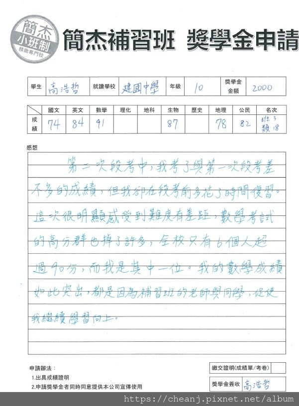 高浩哲建中高一上二段前三名.jpg 高浩哲建中高一上二段前三名.jpg