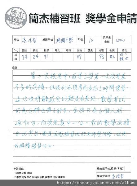 高浩哲建中高一上二段前三名.jpg 高浩哲建中高一上二段前三名.jpg