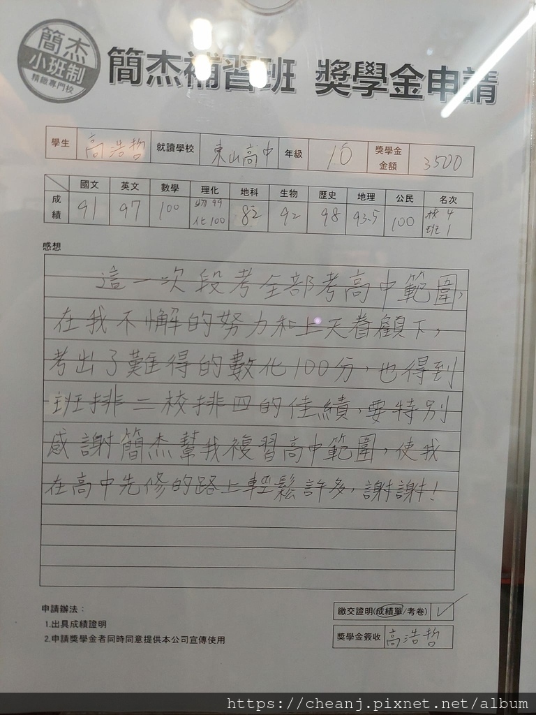 高浩哲數學化學100分校排第4排感言.jpg 高浩哲數學化學100分校排第4排感言.jpg